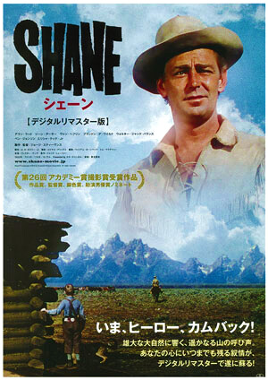 シェーン