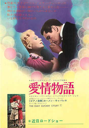 愛情物語