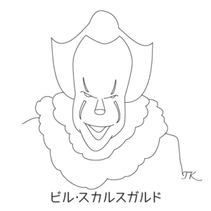 ビル・スカルスガルド