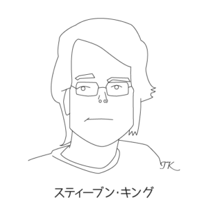スティーブン・キング