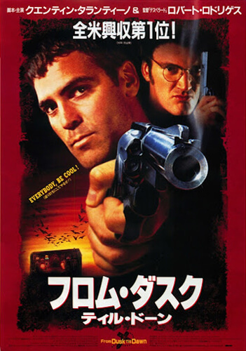 映画　フロム・ダスク・ティル・ドーン