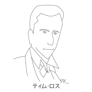 ティム・ロス