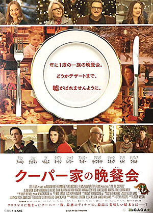 クーパー家の晩餐会