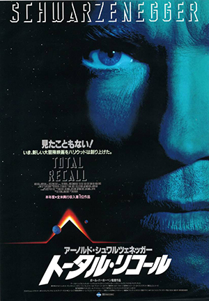 トータル・リコール