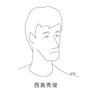 西島秀俊