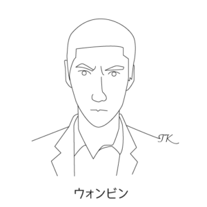 ウォンビン