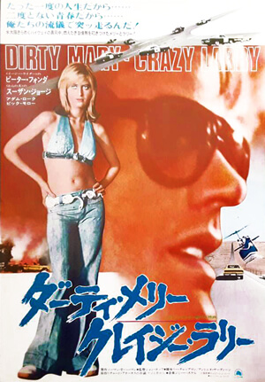 ダーティ・メリー/クレイジー・ラリー