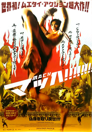 マッハ!!!!!!!