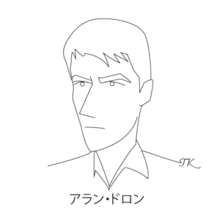 アラン・ドロン