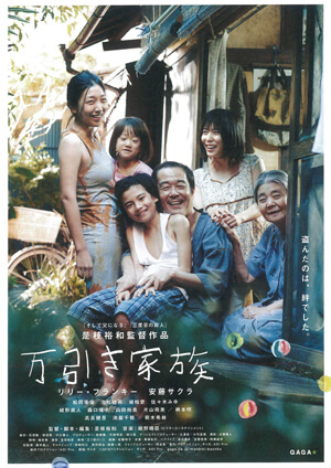 万引き家族
