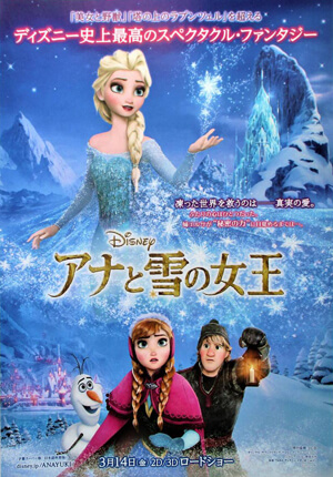 アナと雪の女王