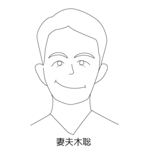 妻夫木聡