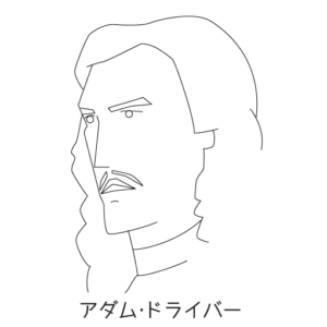 アダム・ドライバー