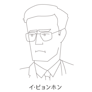 映画 イ・ビョンホン