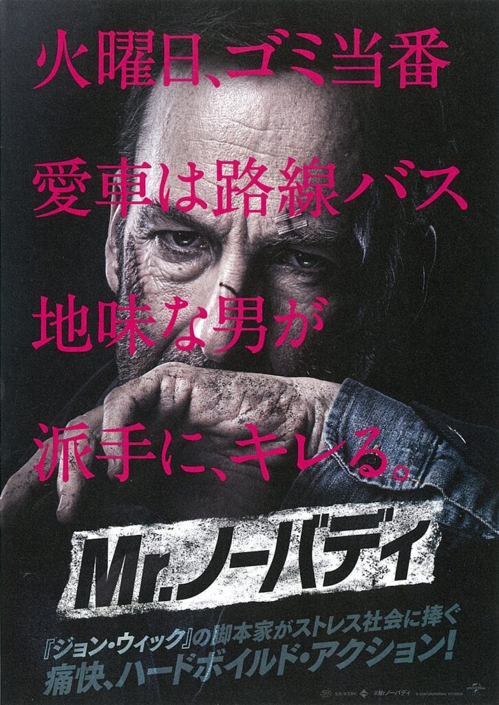 映画 Mr.ノーバディ