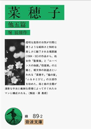 菜穂子