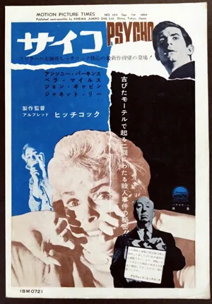 サイコ