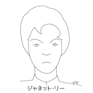 ジャネット・リー