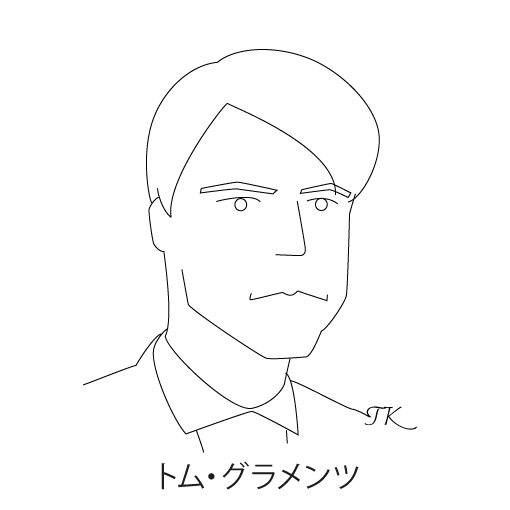 トム・グラメンツ