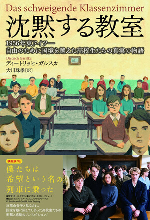 沈黙する教室