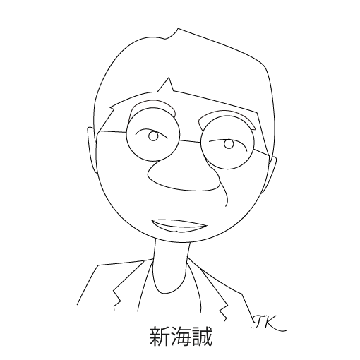 新海誠