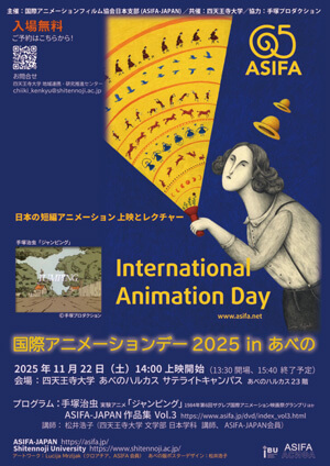 国際アニメーションデー ポスター