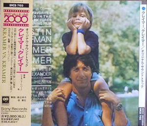 クレイマー、クレイマーのCD