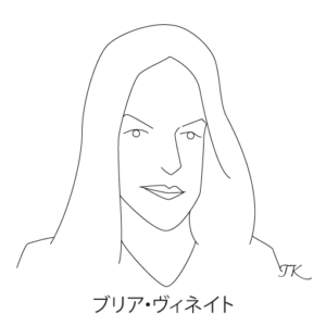 ブリア・ヴィネイト