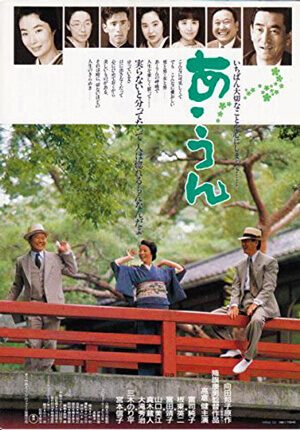 あ・うん