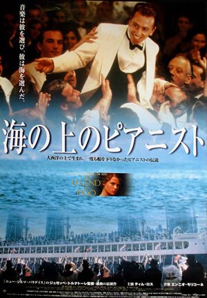 海の上のピアニスト